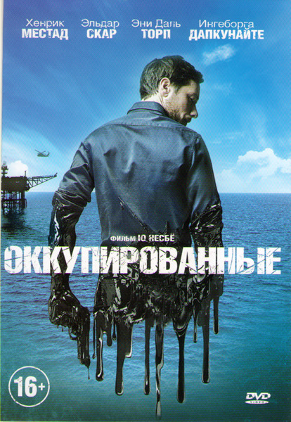 Оккупированные (10 серий) на DVD