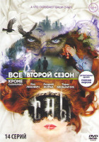 Изображение товара Сны 2 Сезон (14 серий) 