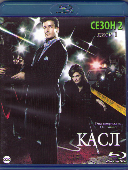 Кастл (Касл) 2 Сезон (24 серии) (2 Blu-ray)* на Blu-ray Кастл (Касл) 2 Сезон (24 серии) (2 Blu-ray)* на Blu-ray