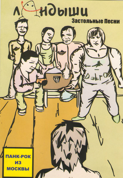 Ландыши Застольная песня  на DVD