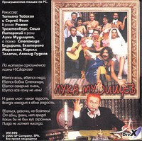 Изображение товара Лука Мудищев (cd)