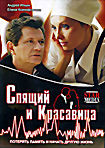 Спящий и красавица на DVD Спящий и красавица на DVD