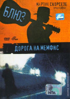 Изображение товара Блюз Дорога на Мемфис