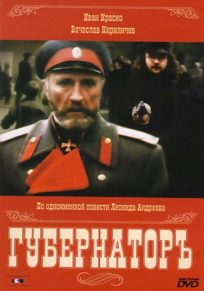Губернаторъ на DVD Губернаторъ на DVD