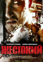 Изображение товара Зверский