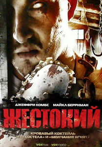 Зверский на DVD Зверский на DVD