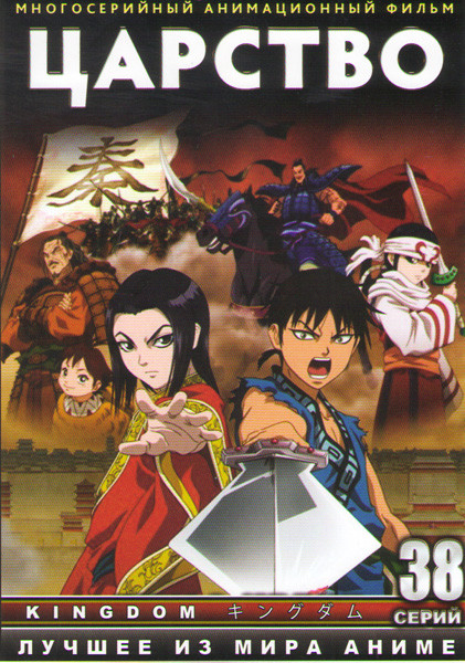 Царство (38 серий) (3 DVD) на DVD Царство (38 серий) (3 DVD) на DVD