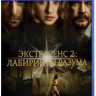 Экстрасенс 2 Лабиринты разума (Blu-ray) на Blu-ray