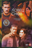 Изображение товара Ловец снов (16 серий)