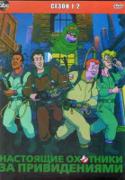 Изображение товара Настоящие охотники за привидениями 1,2 Сезоны (4 DVD)