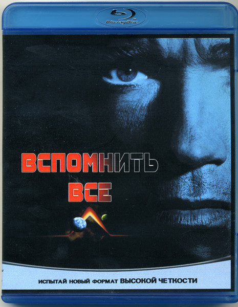 Вспомнить все (1990) (Blu-ray)* на Blu-ray Вспомнить все (1990) (Blu-ray)* на Blu-ray