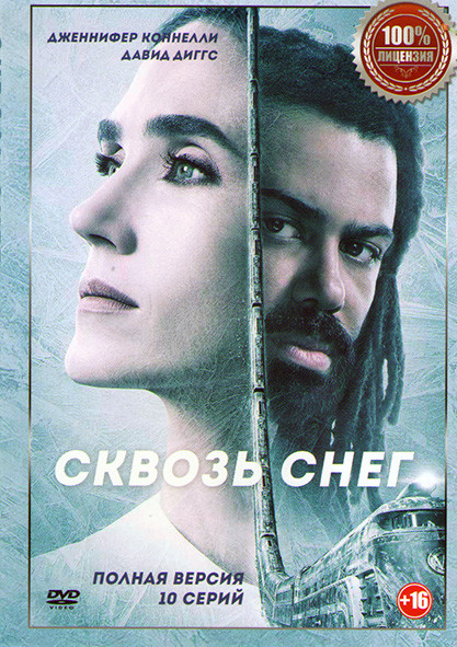 Сквозь снег 1 Сезон (10 серий) на DVD