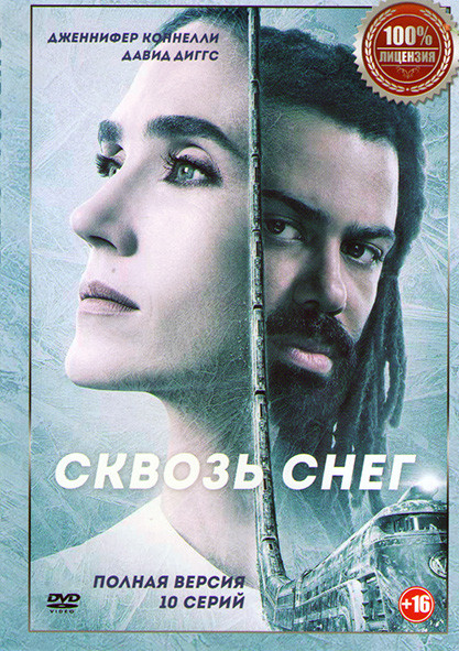 Сквозь снег 1 Сезон (10 серий) на DVD