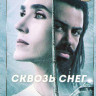 Сквозь снег 1 Сезон (10 серий) на DVD