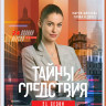 Тайны следствия 21 Сезон (24 серии)* на DVD