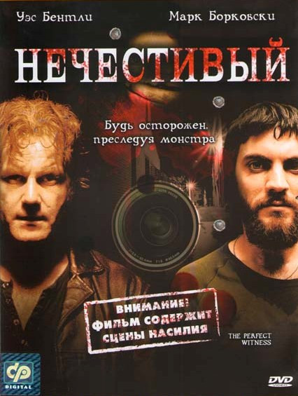 Нечестивый на DVD Нечестивый на DVD