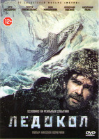 Изображение товара Ледокол