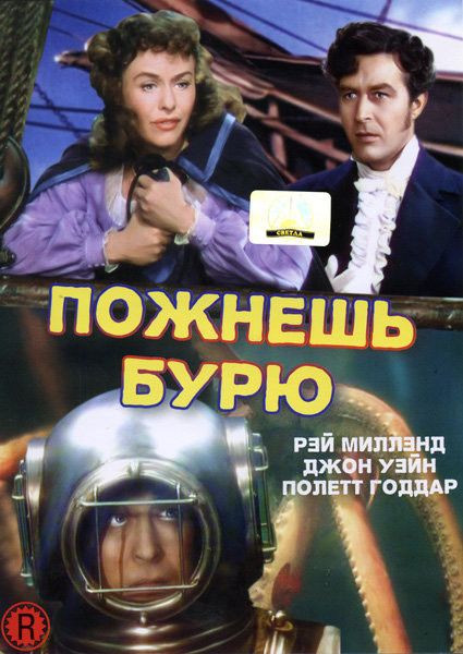 Пожнешь бурю на DVD