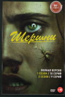 Изображение товара Шершни 1,2 Сезон (19 серий)