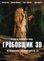 Изображение товара Гробовщик 3D