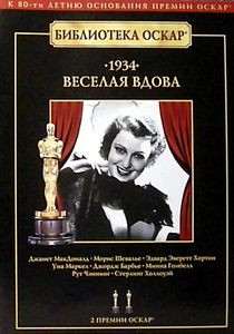 Веселая вдова на DVD