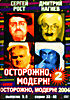 Изображение товара Осторожно, Модерн! 2 (33-48)