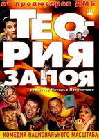 Изображение товара Теория запоя