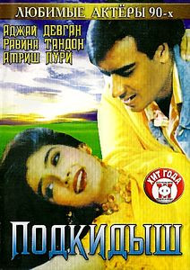 Подкидыш на DVD