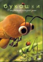 Изображение товара Букашки Открытия каждый день (18 серий)
