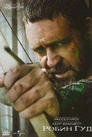 Изображение товара Робин Гуд (Позитив-мультимедиа)
