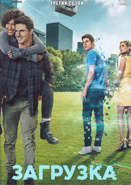 Загрузка 3 Сезон (8 серий) (2DVD) на DVD