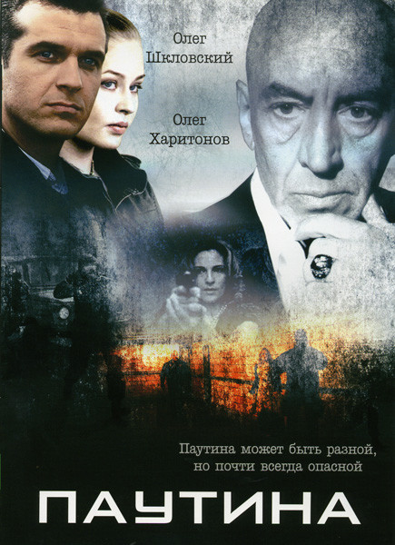 Паутина на DVD Паутина на DVD
