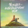 Человек швейцарский нож (Перочинный человек) (Blu-ray)* на Blu-ray