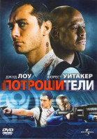 Изображение товара Потрошители