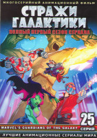 Изображение товара Стражи галактики (25 серий) (2 DVD)