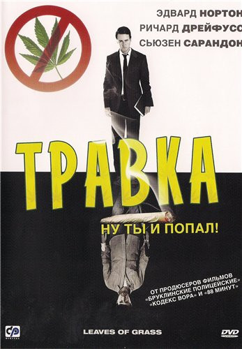 Травка на DVD Травка на DVD
