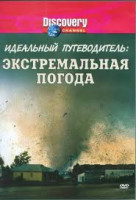 Изображение товара Discovery Идеальный путеводитель Экстремальная погода