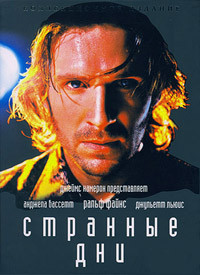 Странные дни на DVD Странные дни на DVD