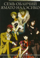 Изображение товара Семь обличий Ямато Надэсико (25 серий) (2 DVD)