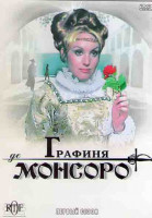 Изображение товара Графиня де Монсоро 1 Сезон (7 серий) (2DVD)