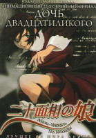 Изображение товара Дочь двадцатиликого ТВ (22 серии) (2 DVD)