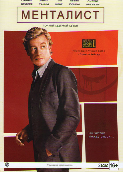 Менталист 7 Сезон (13 серий) (2 DVD) на DVD