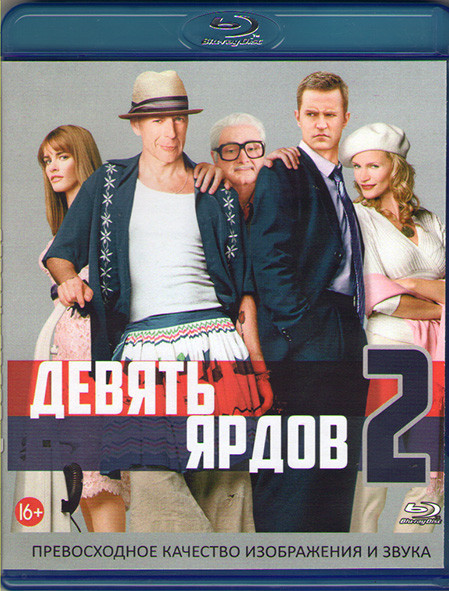 Девять ярдов 2 (Blu-ray)* на Blu-ray