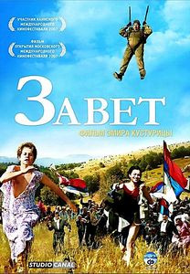 Завет   на DVD