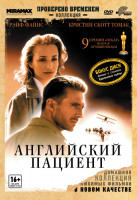 Изображение товара Английский пациент (2 DVD)