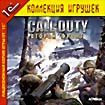 Call Of Duty: Второй фронт / United Offensive (2 CD) (PC CD)