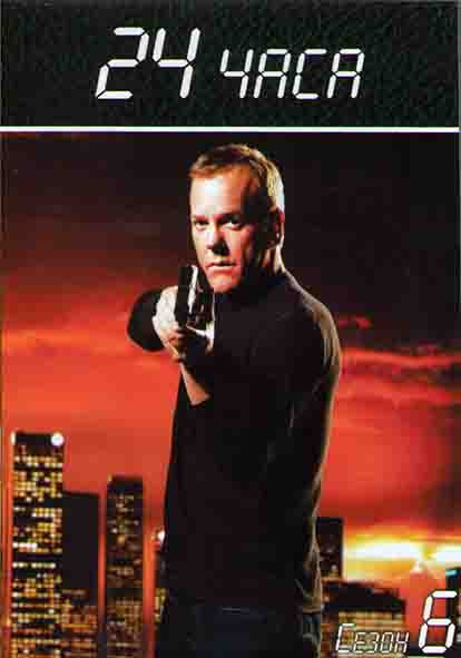 24 часа 6 Сезон (24 серии) (4DVD) на DVD