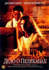 Дело о пеликанах  на DVD