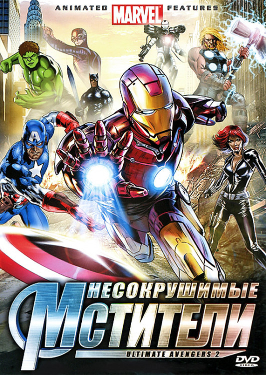 Несокрушимые мстители на DVD Несокрушимые мстители на DVD