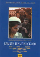 Изображение товара Брызги шампанского 